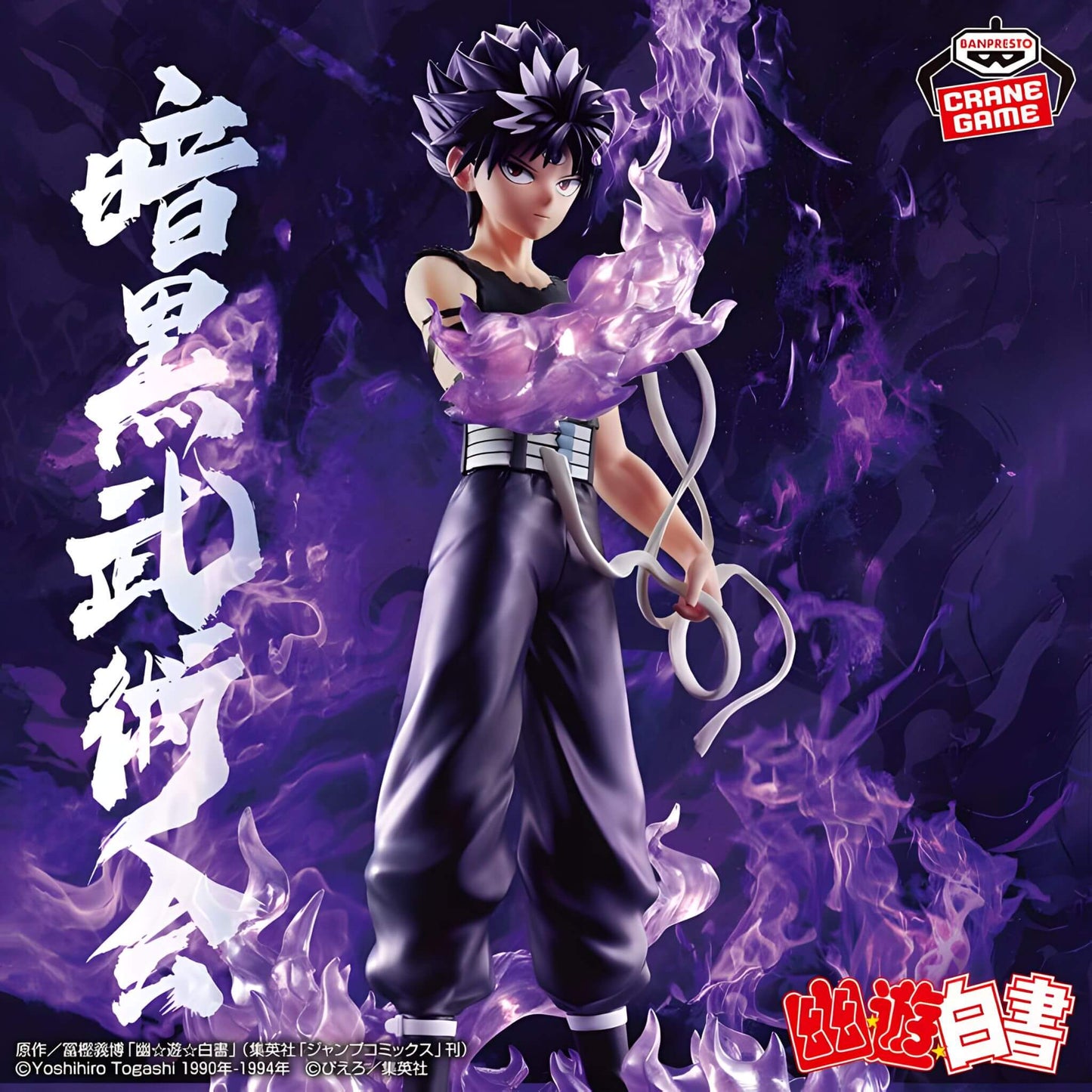 Banpresto Yu Yu Hakusho Hiei (Black Dragon Wave Effect Ver.) Figure