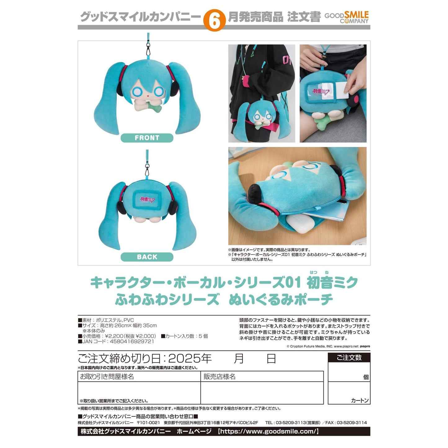 Promotional image of Hatsune Miku Plushie Pouch with text and branding